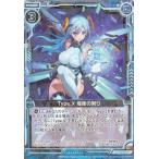 ゼクス Z/X ZP01-012 Type.X 煌衛の契り (R レア) ゼクプレ！