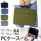 ノートパソコンケース PCケース ノートパソコンバック 折りたたみ スタンド付き 2WAY 軽量 スター柄 おしゃれ キルティング カフェ A4 男女兼用 バッグ かばん