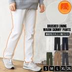 暖パンツメンズチノパンスキニーパン...