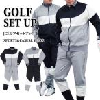 ゴルフウェア メンズ セットアップ 上下セット ジャケット ブルゾン ロゴ 切替 ゴルフパンツ ジャージスウェット イージーパンツ ジップアップ