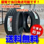 最短発送 韓国製 2025年製 4本価格 225/40R18 92Y XL 225/40-18 HANKOOK Ventus S1 evo3 K127 ハンコック ベンタス 送料無料 通販限定価格