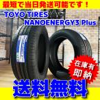 最短発送 送料無料 低燃費 2024年 日本製 4本価格 185/55R16 185/55-16 トーヨー ナノエナジー3+ NANOENERGY 3Plus 通販限定価格 NE3