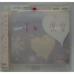 Bncd-3227o■CD■I LOVE 恋空　from 魔法のiらんど 「中古・レンタル落ち」