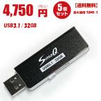 ★USBメモリ3.1/32GB×5個セット 1個当たり900円税込。新品・送料無料 　USB3.1/USB3.0(Gen1)対応 ストレスなし ハイスピード保存