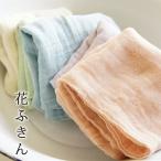 中川政七商店 花ふきん [メール便（ネコポス）対応商品]