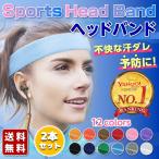 ヘッドバンド ヘアバンド タオル タオル地 汗止め 無地 細め 厚手 2個 2本 ヘアゴム リストバンド スポーツ バンダナ