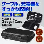 ショッピングガジェット ガジェットケース スマホケース カーボン トラベルポーチ 小物入れ 充電器 ケーブル バッテリーケース 大きめ