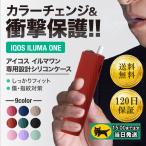 ショッピングアイコス ケース イルマワン ケース カバー シリコン アイコス イルマ ワン ILUMA ONE