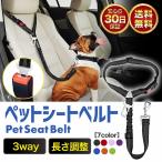 ショッピングハーネス 犬 シートベルト ハーネス リード 車 ペット ドライブ 車内 犬用 ヘッドレスト バックル