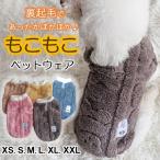 犬服犬服厚手春秋冬裏起毛ボアフリー...