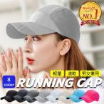 ショッピングメッシュキャップ ランニングキャップ キャップ 帽子 小さいサイズ 無地 撥水 メンズ レディース ジュニア メッシュ スポーツキャップ サイズ調整 UVカット 小さめ 爆買