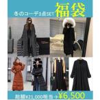 福袋 2021 レディース 40代 50代 30代 20代 服 中身 ハッピーバッグ 3点セット 秋冬 冬 選べるサイズ 新春 おまかせ 超お得 カジュアル 大人 かわいい 暖かい