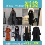 福袋 2021 レディース 40代 50代 30代 20代 服 中身 ハッピーバッグ 5点セット 秋冬 冬 選べるサイズ 新春 おまかせ 超お得 カジュアル 大人 かわいい 暖かい