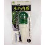 自動潅水 留守番 旅行 お試し価格 水やり当番（1P） Lサイズ マルハチ