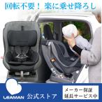 チャイルドシート 新生児-4歳頃 日本製 リーマン ネディアップ