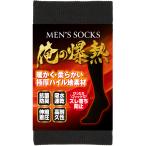 ショッピング靴下 メンズ 俺の爆熱　メンズ 靴下ソックス 冬 厚手ハイソックス　ソックス  【3足組】【防寒・激暖・パイル生地】25-27cm