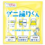 ショッピングダニ捕りシート 【自動で誘引×乾燥ダニ退治】ダニ捕りくん ダニ ダニ取りシート 3か月持続 ダニ駆除 犬用虫除け ダニ取り ダニ退治 ダニトリシート 1枚入り