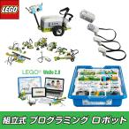 レゴ WeDo2.0 ブロック基本セット プログラミング おもちゃ 車 ロボット キット プログラム 小学生 7歳 知育玩具 工作 誕生日 祝い 夏休み自由研究