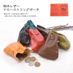 栃木レザー ドローストリングポーチ 巾着 袋 小銭入れ コインケース 小物入れ 財宝入れ RPG ゲーム 冒険者 海賊 パイレーツ 日本製 P2-0006