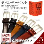 栃木レザー TOCHIGI LEATHER 牛革 国産レザーベルト 職人手作り カジュアル シンプル 国産革 本革 日本製 TDBT-1006