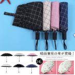 送料無料 折りたたみ傘 雨傘 晴雨傘 傘 日傘 晴雨兼用 折りたたみ 軽量 uvカット 遮光 紫外線対策 チェック柄 ストライプ柄 羽柄 レディース