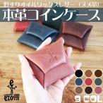 小銭入れ メンズ レディース コインケース 本革 名入れ 日本製 工房直送