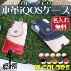 アイコスケース iqosケース メンズ レディース 革 本革 名入れ 名入れ プレゼントやギフトにおすすめ