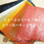 ËÜ³× ¤Ï¤®¤ì/¥Ï¥®¥ì/üÀÚ¤ì ¥«¥é¡¼Ê̳ץϥ®¥ì5Ë祻¥Ã¥È A5-B5¥µ¥¤¥ºÁêÅö ¥ì¥¿¡¼¥Ñ¥Ã¥¯360±ßȯÁ÷²Äǽ¡¡µÍ¤á¹ç¤ï¤» ¥¢¥½¡¼¥È ¥Ï¥ó¥É¥á¥¤¥É ¹©ºî ¼ê·Ý DIY