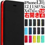 ショッピングアイフォン6 ケース 手帳型 iPhone 12mini 12promax 8 XR ケース 手帳型 xsmax 8plus 7plus 6 6s 6plus 6splus 左利き用 携帯ケース アイフォン アイホン
