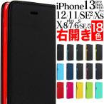 iPhone 12mini 12promax 8 XR ケース 手帳型 xsmax 8plus 7plus 6 6s 6plus 6splus 左利き用 携帯ケース アイフォン アイホン