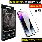 1枚690円 iPhone17 フィルム 全面保護 強化ガラスフィルム 簡単 ガイド付き iPhoneAir iPhone16 iPhone15 iPhoneSE ガラスフィルム 指紋 光沢 グレア 透明