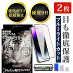 1枚740円 iPhone17 フィルム ブルーライトカット 2枚 iPhone17pro ガラスフィルム iPhoneAir 簡単 iPhone16e  iPhone16pro 指紋 iPhone17 pro max iPhone14