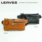 LEAVES(リーブス) 牛革薄型ウエストポーチ IJ-827