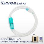 BellWelle вода коллектор имеется ka новый la[ одиночный ] силикон производства ka новый laka новый re вода элемент . входить контейнер для высокая плотность вода элемент сырой . контейнер для ремешок труба силикон ka новый la