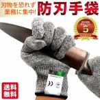 防刃手袋 ペア 防刃 作業用手袋 軍手 刃物から手を守る ヨーロッパ規格EN388 防刃レベル5