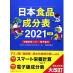  Япония пищевой ингредиент таблица 2021.. питание счет soft * электронный версия есть 
