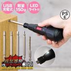 電動ドライバー 小型 女性 充電式 ドライバーセット 軽い 電動工具 ビットセット 安い ドリル アタッチメント 手動兼用 DIY LEDライ トボール型