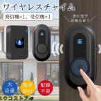 インターホン ワイヤレスチャイム ドアベルセンサー ドアチャイム 介護用 大音量 呼び出しベル 玄関チャイム LED 防水 無線 玄関 盗難防止