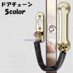 ドアチェーン チェーンロック 補助錠 内鍵 後付け 交換 付け替え 扉 玄関 盗難防止 ドア開け防止 防犯対策 防犯グッズ 一人暮らし