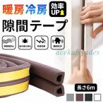 隙間テープ 網戸 ドア すきま風防止 隙間風 防音パッキン 冷暖房効果UP 引き戸 窓 扉 玄関用すきま 虫 ムカデ 蟻 対策 すき間 侵入防止 シール テープ