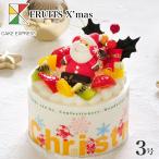 クリスマスケーキ フルーツ生クリームケーキ 3号 1名様用 お一人様ケーキ　ひとり 1人用 単身 プチ 冷凍