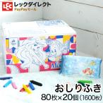 おしりふき 水99％【ケース販売 1600枚】 80枚x20個 ディズニー ベビー アリエル ディズニープリンセス 送料無料