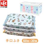 手口拭き 手口ふき ウェットティッシュ ウエットティッシュ レック 赤ちゃん 出産祝い てくちふき lec 手口 ベビー用品 トイストーリー 60枚×20個