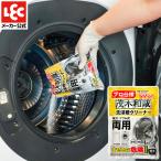 茂木和哉 洗濯槽クリーナー 洗濯槽 洗濯機クリーナー 洗濯槽洗浄剤 ドラム式 洗濯機 洗浄剤 洗濯槽洗剤 洗濯機洗剤 クリーナー 掃除 洗濯機カビ 塩素系 粉末