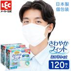 ショッピング国産 国産 マスク ふつう 120枚入 （60枚×2） 不織布 個包装 使い捨て さわやかフィット レック JIS適合 ウイルス 対策