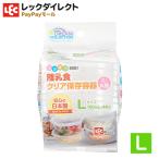 離乳食 クリア 保存容器 【丸型】 Lサイズ 小分け ケース《150ml×4個入》パック 保存ケース