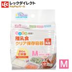 離乳食 クリア 保存容器 【角型】 Mサイズ 小分け ケース《100ml×6個入》パック 保存ケース