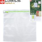 洗濯ネット 【角型・粗目・特大】大きめ サイズ レックCX
