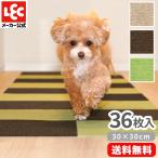 ショッピングマット 吸着 タイルマット ぴたQ 30×30cm 36枚セット /ブラウン/ベージュ/グリーン/ キズ 汚れ 防止 貼り直し 洗濯 カット OK