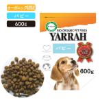 ヤラーパピー600gドッグフード子犬用オーガニック無添加アレルギー皮膚病涙...